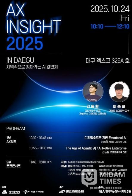 대구시, 「AX·Security 컨퍼런스 2025」
