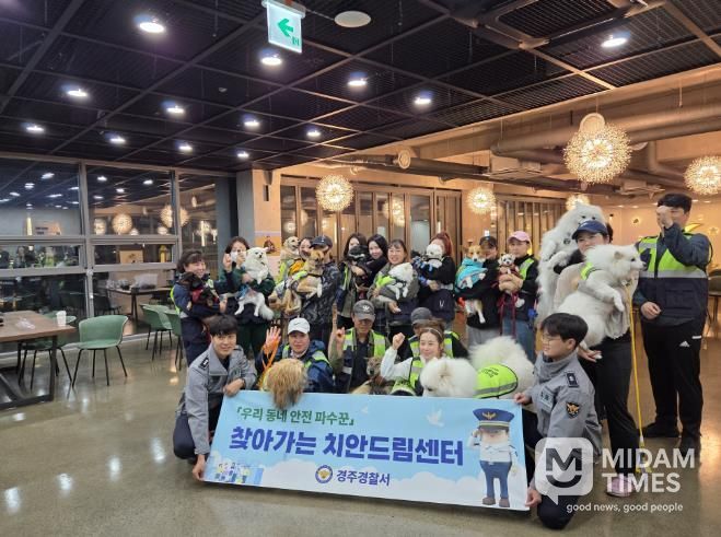 경주시 반려견 순찰대 합동순찰
