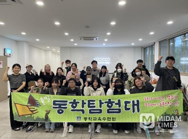 경주시 동학교육수련원은 14일 동학탐험대 2차 프로그램을 운영했다