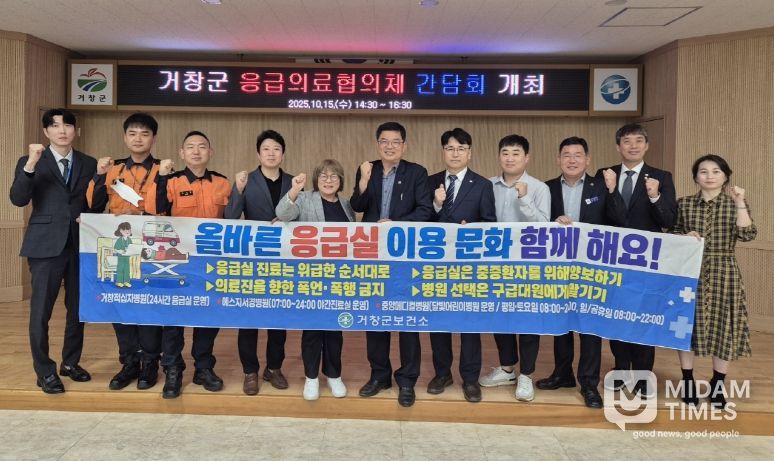 거창군, 2025년 하반기 응급의료협의체 간담회 개최