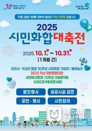 익산시, '시민화합대축전' 열기 이어간다
