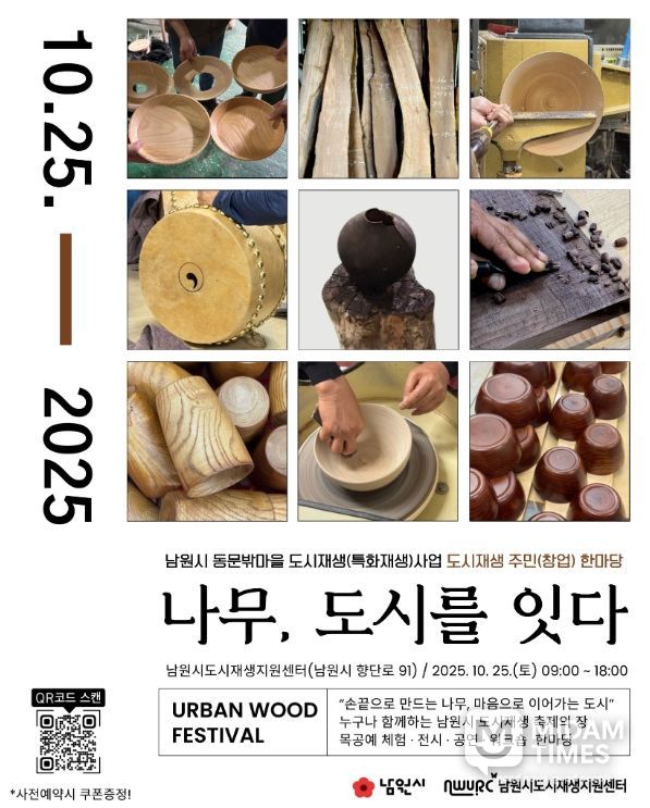 목공예 산업을 기반 창업 성과 공유 “나무, 도시를 잇다”