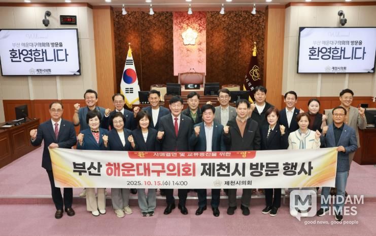 제천시의회, 해운대구의회 초청 교류행사 성료
