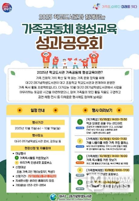 가족공동체 형성교육 성과공유회 개최