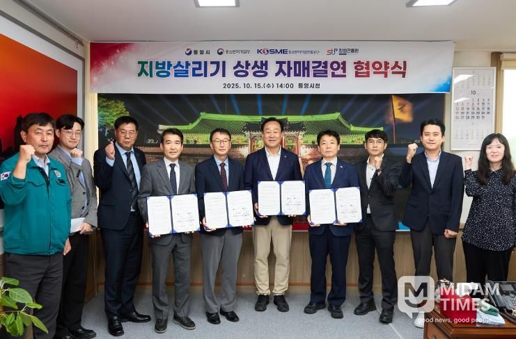 통영시-중소벤처기업부-중소벤처기업진흥공단-창업진흥원 ‘지방살리기 상생 자매결연 협약’ 체결