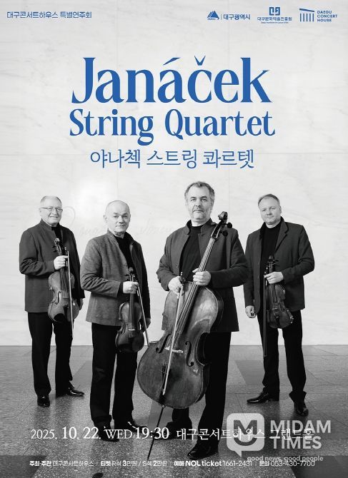 체코의 명문 ‘야나첵 스트링 콰르텟’ 내한공연