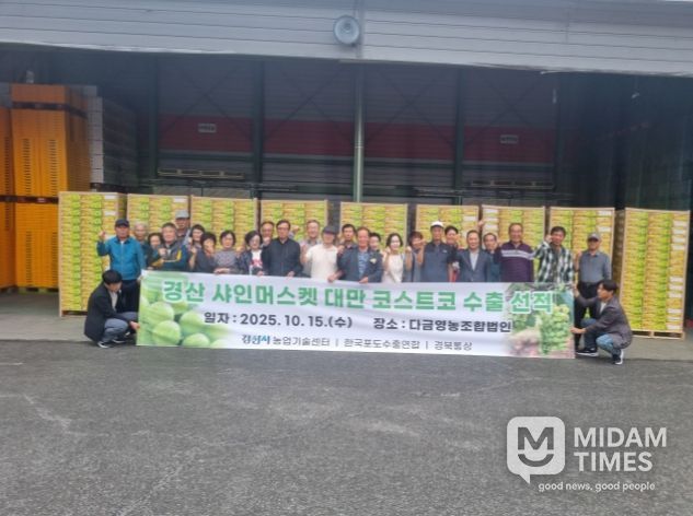 다금영농조합법인 '샤인머스캣' 대만 수출 선적식 개최