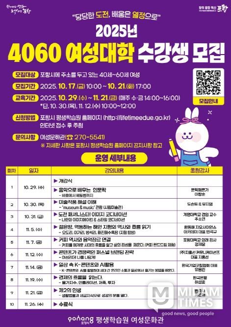 여성대학 수강생 모집 홍보 포스터.