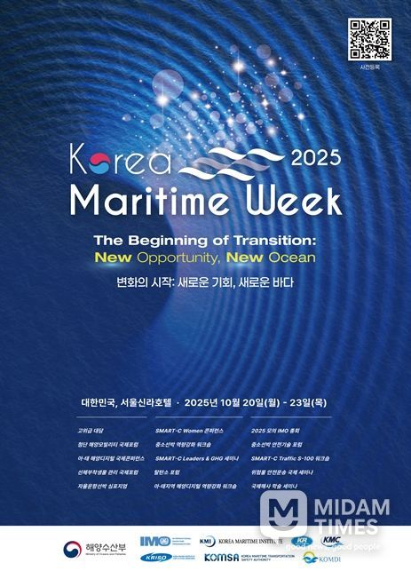 2025 한국해사주간 포스터