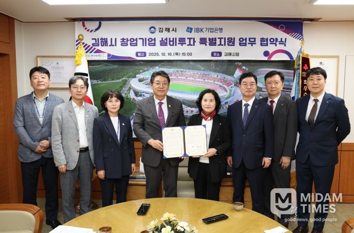 ‘김해시 창업기업 설비투자 특별지원 업무 협약’