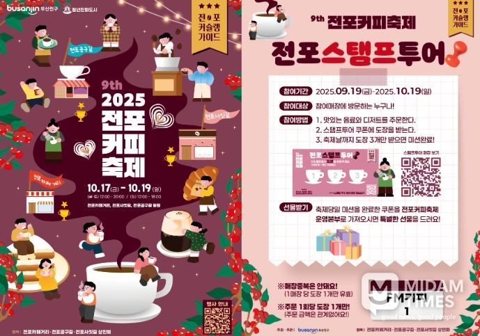 2025 제9회 전포커피축제 개최