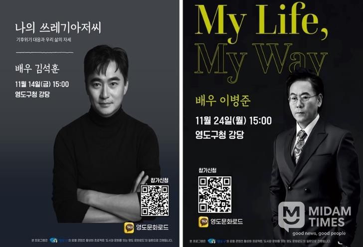 영도구, 배우 김석훈·이병준 초청 ‘명사특강’ 2회 연속 개최