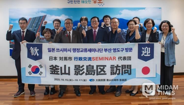 영도구↔쓰시마시, 제26회 행정교류세미나 개최