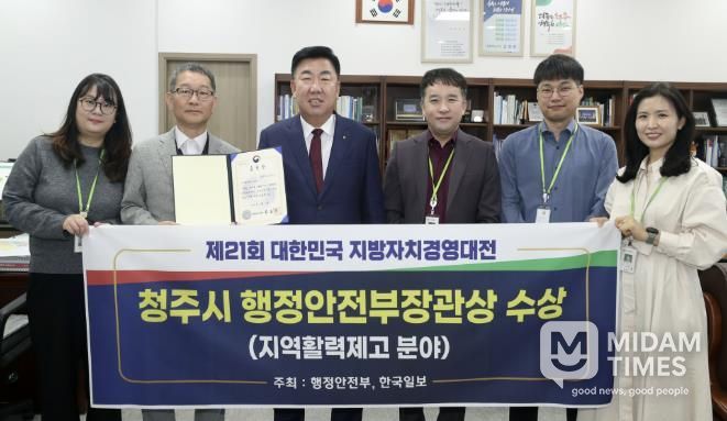 청주시, 지방자치경영대전 행안부 장관상 수상