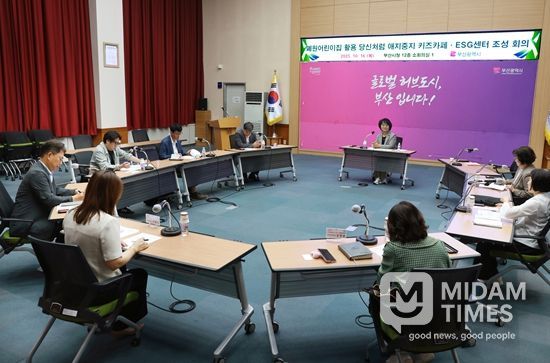 부산시, 「당신처럼 애지중지 공공형 키즈카페 및 우리동네 ESG 센터」