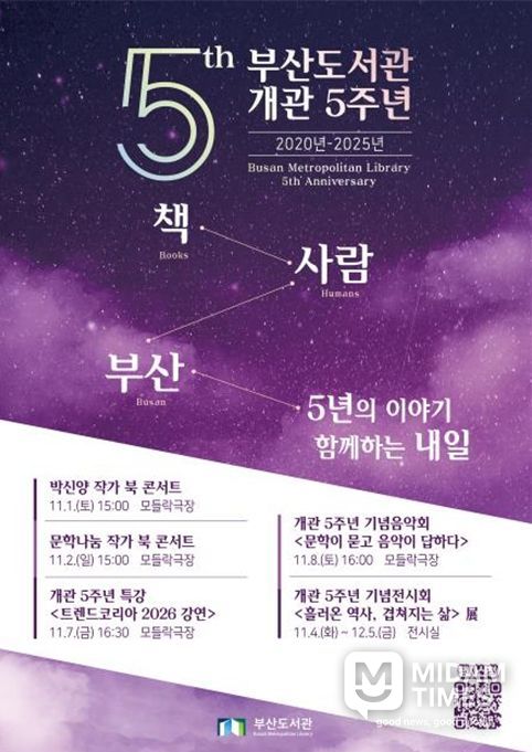'부산도서관 개관 5주년 기념행사' 개최
