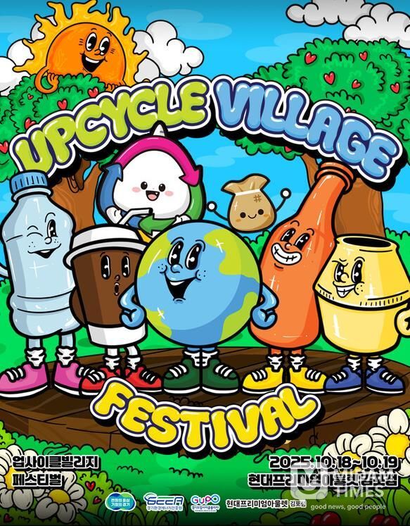 2025 업사이클빌리지 포스터