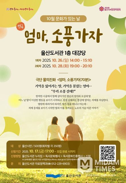 지역예술인 참여‘작은 음악회·연극 <엄마, 소풍가자>’개최