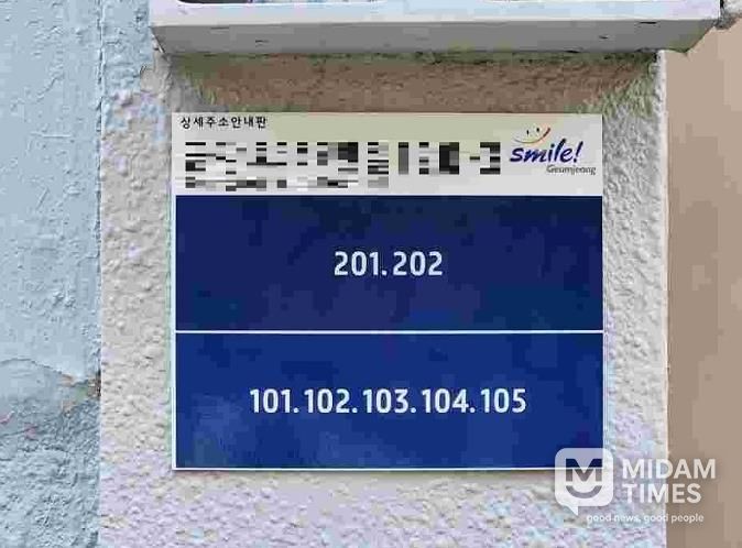 부산 금정구, 상세주소 안내판 설치 완료