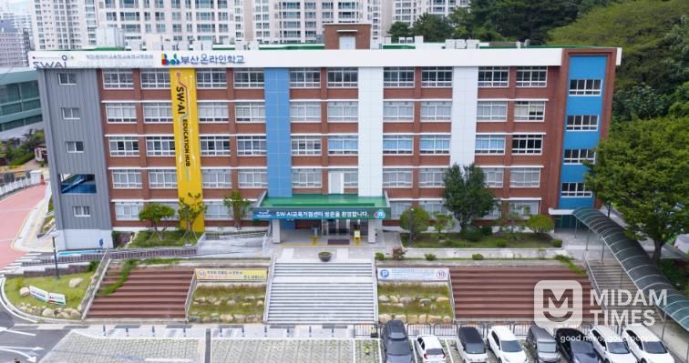 부산온라인학교 외관
