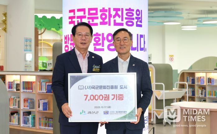 국군문화진흥원, 괴산군에 도서 7천권 기증(왼쪽부터 송인헌 괴산군수, 전계청 국군문화진흥원 이사장)