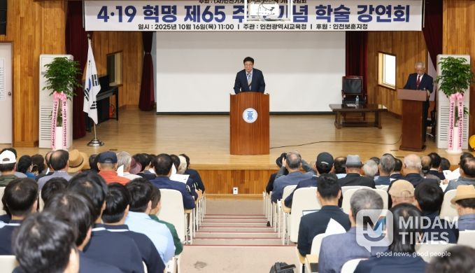 ‘4․19혁명 제65주년 기념 학술강연회’