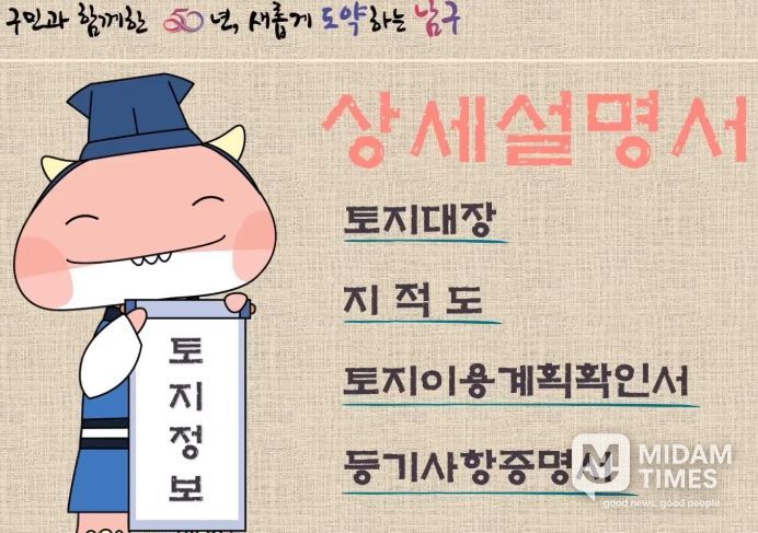 개청50주년 기념‘읽어주는 토지정보 상세설명서 영상’제작