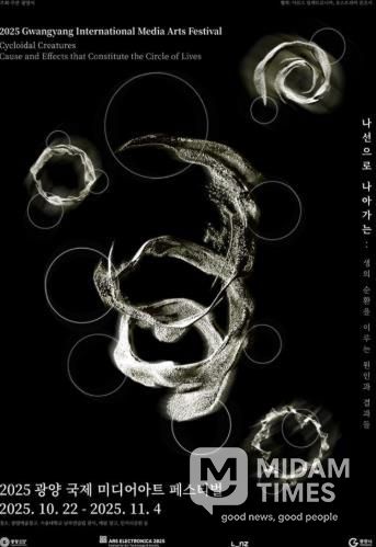 ‘2025 광양 국제미디어아트 페스티벌’ 22일 개막