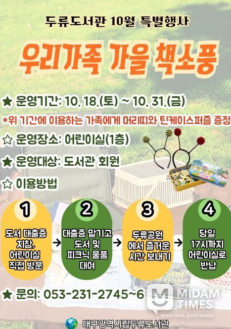 ‘우리가족 가을 책소풍’운영