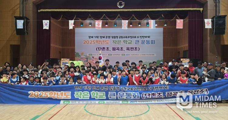 의성JC와 함께, 소규모학교 연합 운동회‘작은 학교 큰 운동회’개최