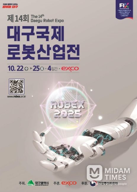 「2025 대구국제로봇산업전」,