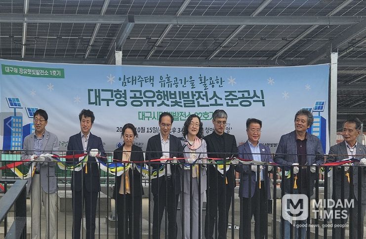 대구형 공유햇빛발전소 1호기 준공