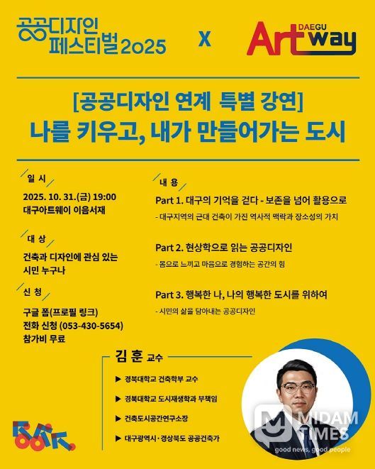 대구아트웨이,‘공공디자인 페스티벌 2025’거점기관 선정