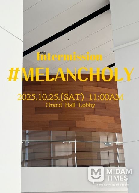 인터미션 멜랑꼴리 - 가을의 우수를 담다