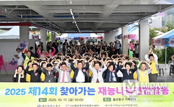 울산중구재능나눔연합봉사단,제14회 찾아가는 중구재능나눔연합활동 추진