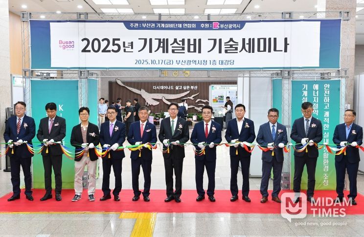 부산권 기계설비단체 연합회와 함께하는 「2025년 기계설비 기술세미나」 개최