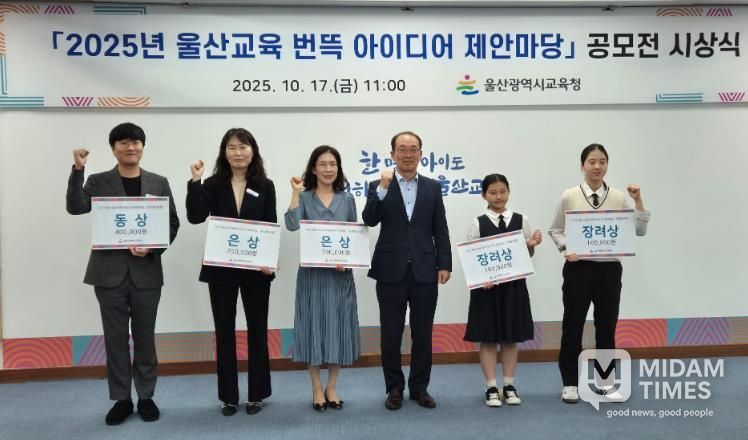 울산교육청, ‘번뜩 아이디어 제안마당’ 수상자 시상