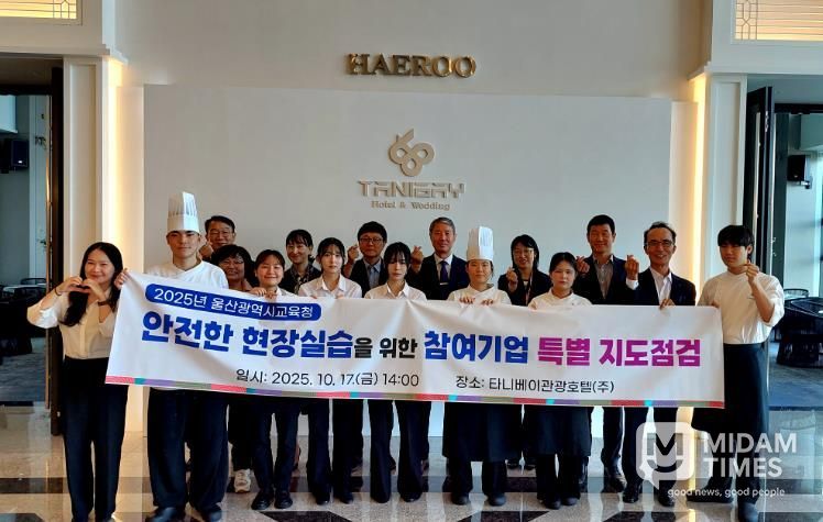 교육국장, 미래교육과장, 산업안전보건공단 전문가 등이 17일 동구 타니베이 호텔에서 특별지도 점검을 한뒤 기념촬영을 하고 있다.