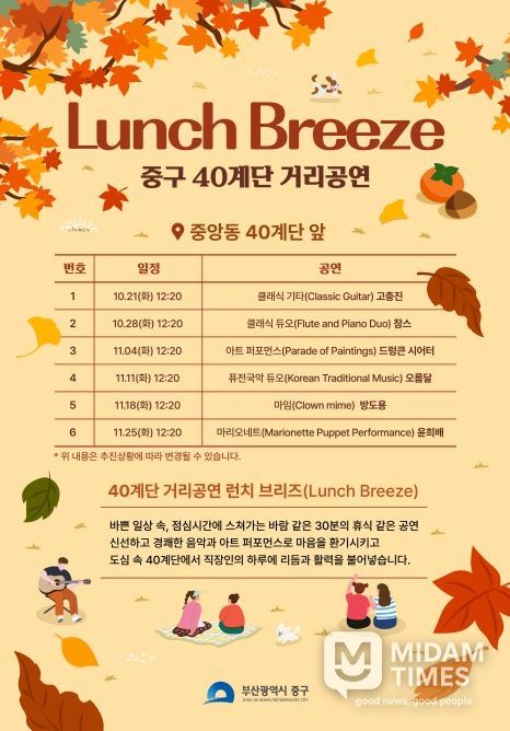 40계단 문화관광 테마거리 활성화를 위한 ‘40계단 거리공연