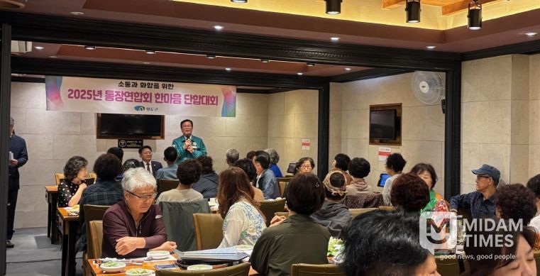 2025년 영도구 통장연합회 한마음 단합대회 개최