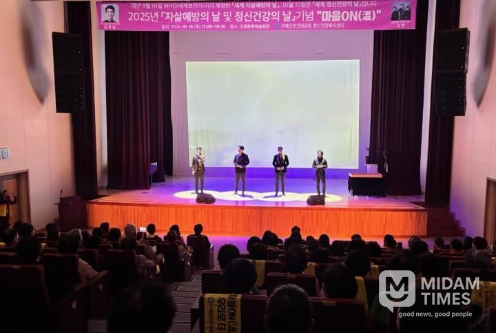 구례군, 자살예방 및 정신건강의 날 기념 '마음ON(溫)' 문화공연 행사 성료