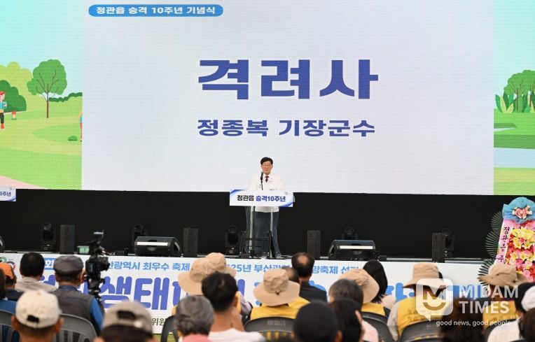 정종복 기장군수가 정관읍 승격 10주년 기념식에서 기념사를 하고 있다