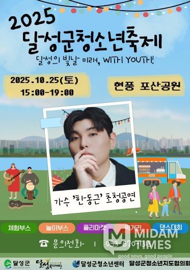 달성군 청소년 '달성의 빛날 미래, With Youth’ 포스터