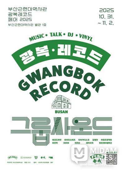 광복레코드페어