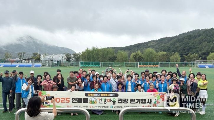 함께 걸어서 좋다! 구미시 인동동 건강마을 걷기행사 성료