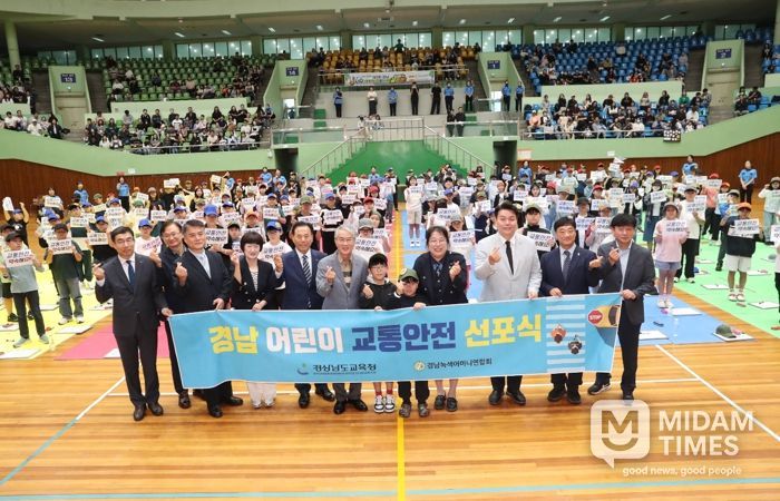 경남교육청, 제3회 경남 어린이 교통안전 도전! 골든벨 개최