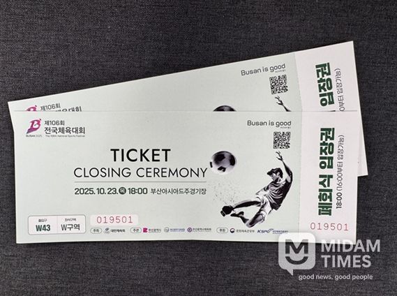 2025 전국체전 폐회식 입장권