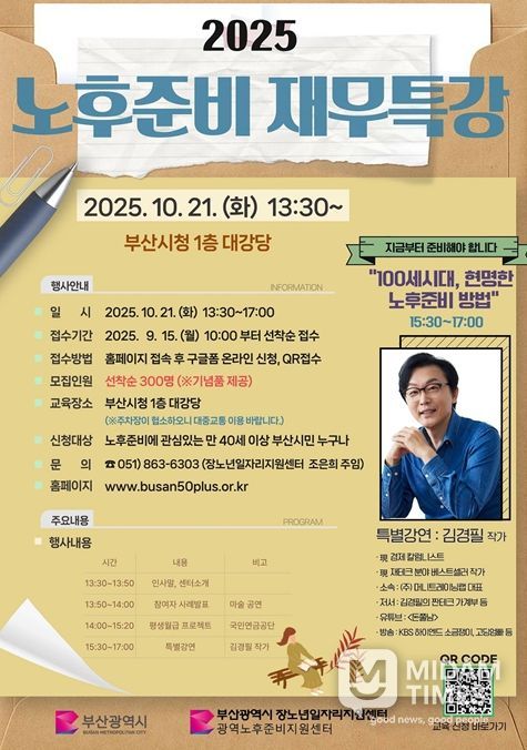 100세 시대, 현명한 노후 준비