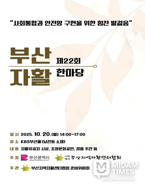 부산시, 「제22회 부산자활한마당」