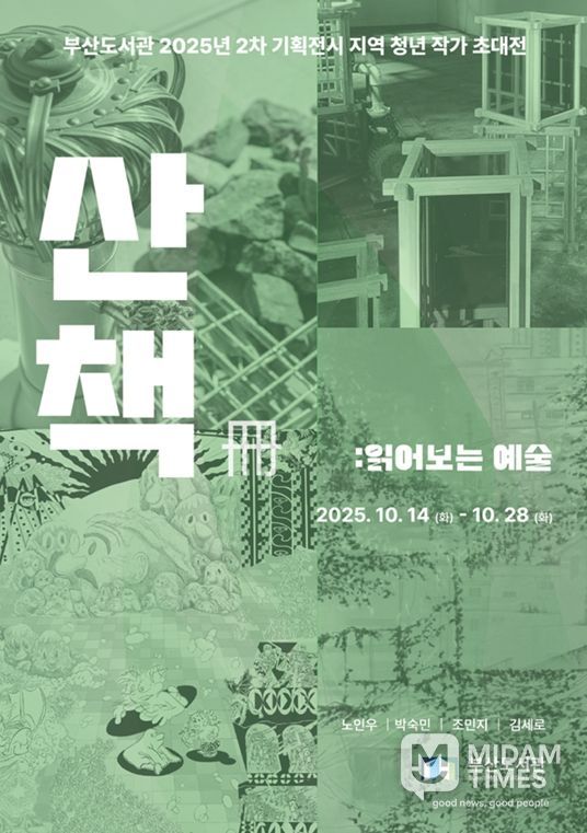 홍티예술촌 지역 청년 작가 4명 초대전 진행